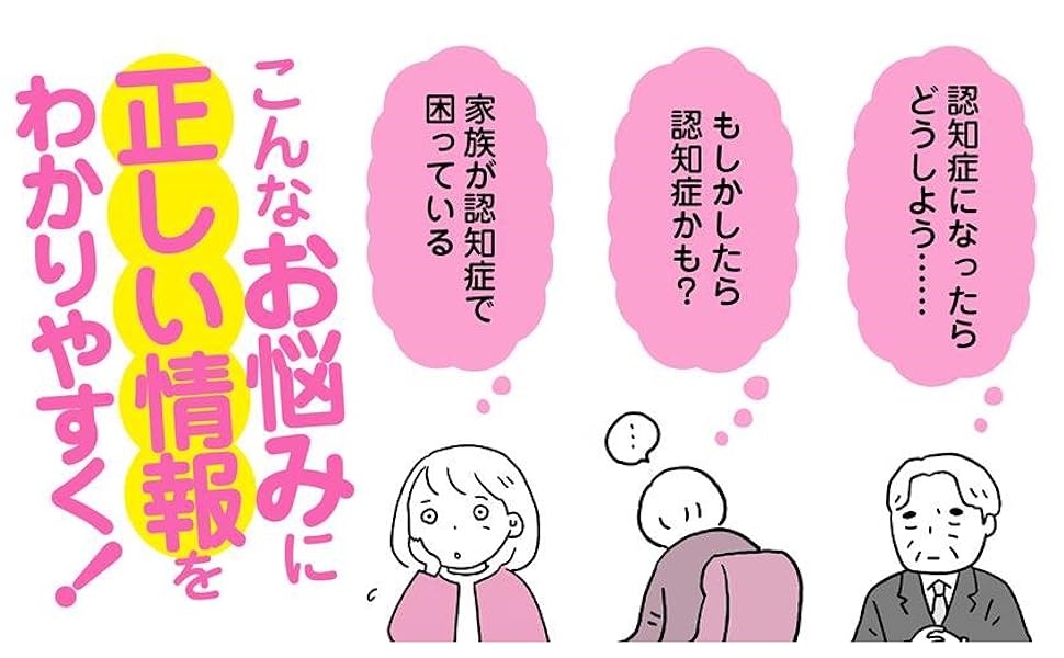 認知症」の世界が変わるガイドブック | きずな出版