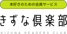 本好きのための月額会員サービス