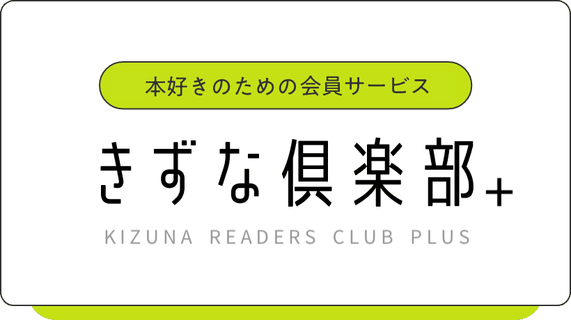 きずなコラム