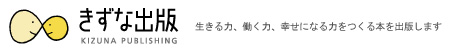 きずな出版