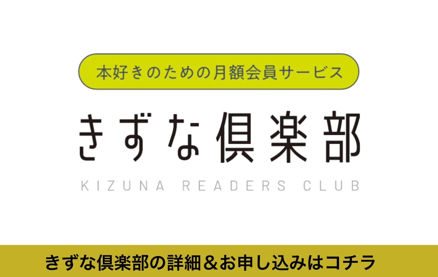 きずな倶楽部