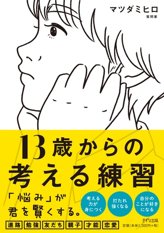 自分のやりたいことが見つかる５つの質問 | きずな出版