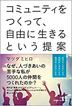 自分のやりたいことが見つかる５つの質問 | きずな出版