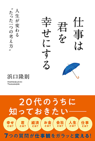 自分のやりたいことが見つかる５つの質問 | きずな出版